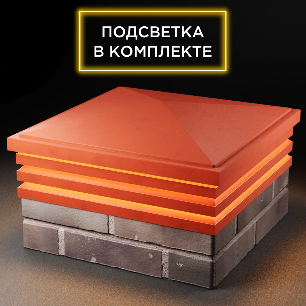 Колпак Zking Бона ХайТек Красный на столб 2х2 кирпича (513х513мм) с подсветкой