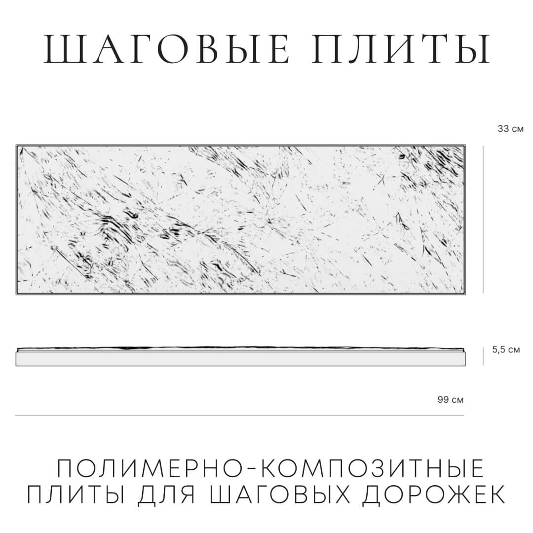 Шаговая плита STONE Светлая Галька 990х330х55мм в Домодедово фото