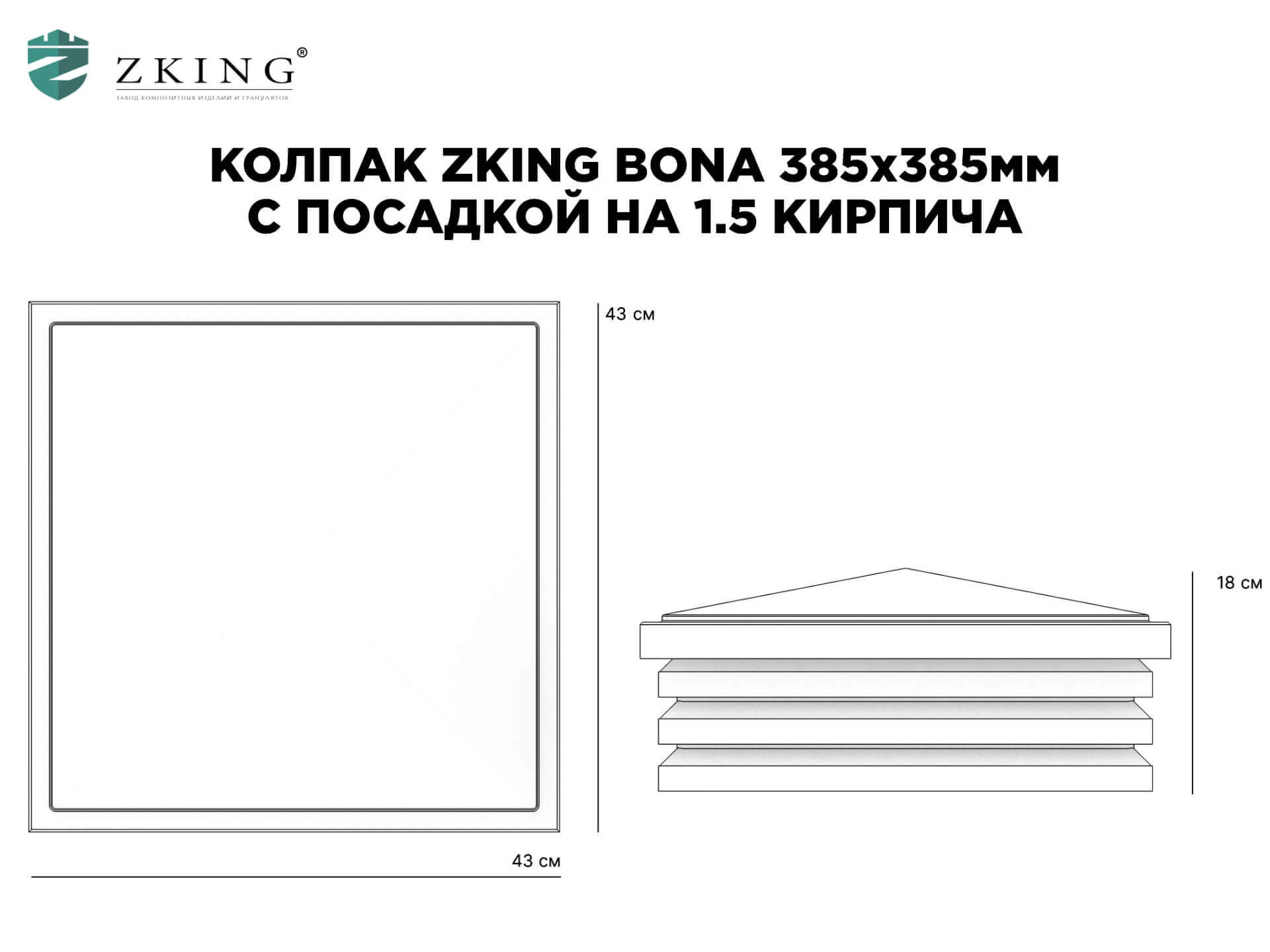 Колпак Zking Бона ХайТек Коричневый на столб 1.5х1.5 кирпича (385х385мм) в Домодедово фото